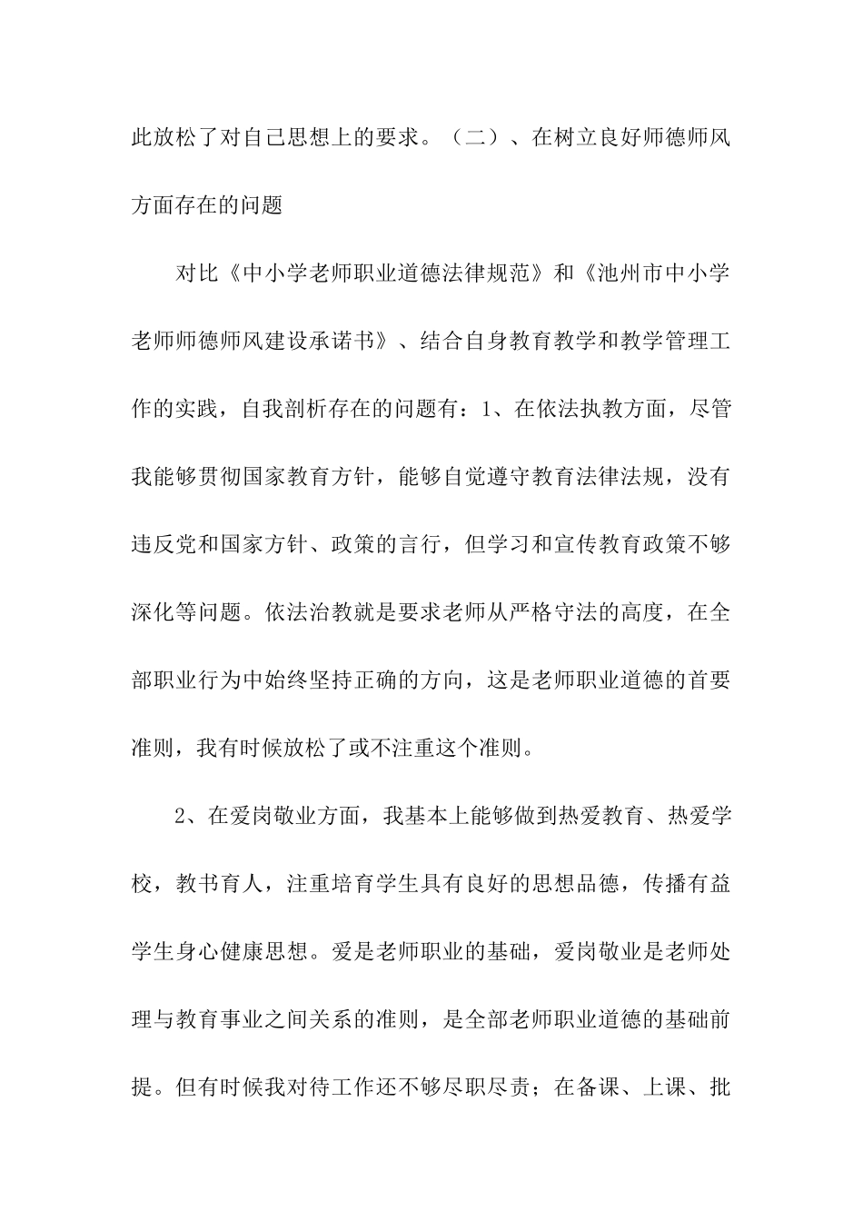 师德师风建设推进年活动反思总结材料(初稿)_第3页