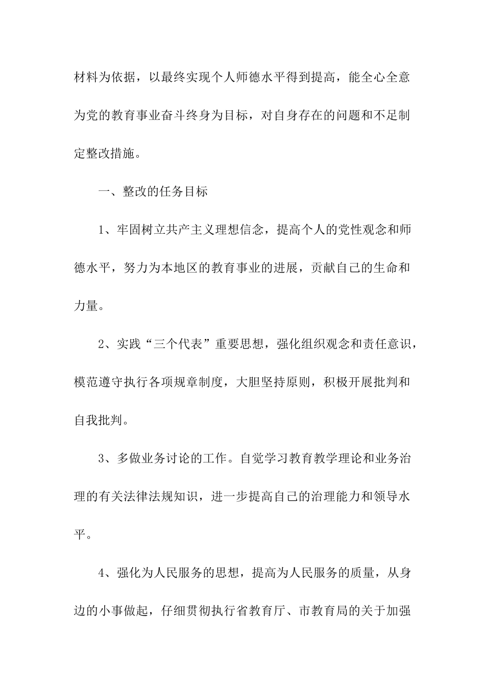 师德师风整改报告_第2页