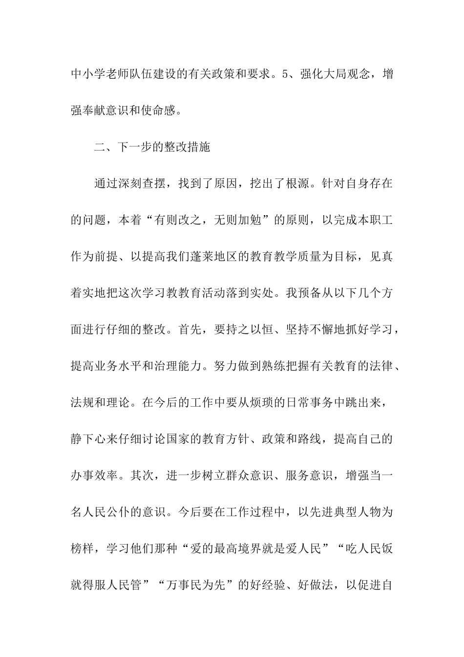 师德师风整改报告_第3页