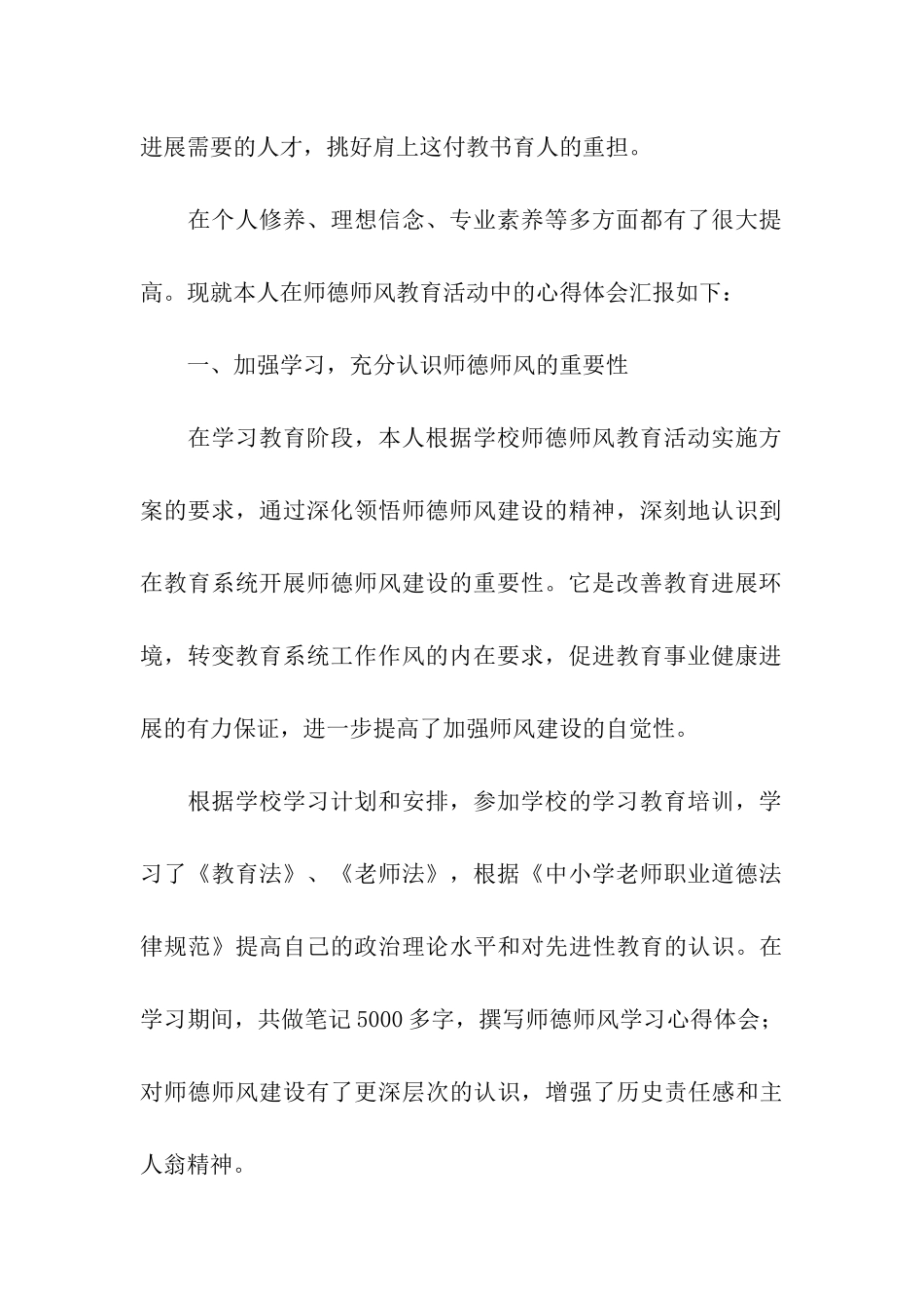 师德师风建设自我剖析_第2页