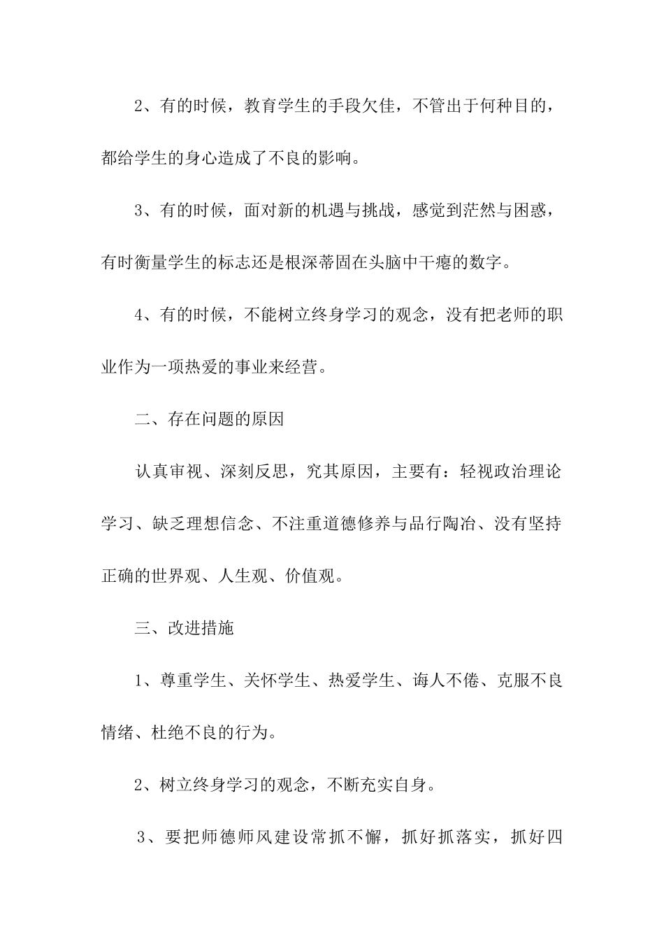 师德师风建设自查自纠报告_第2页