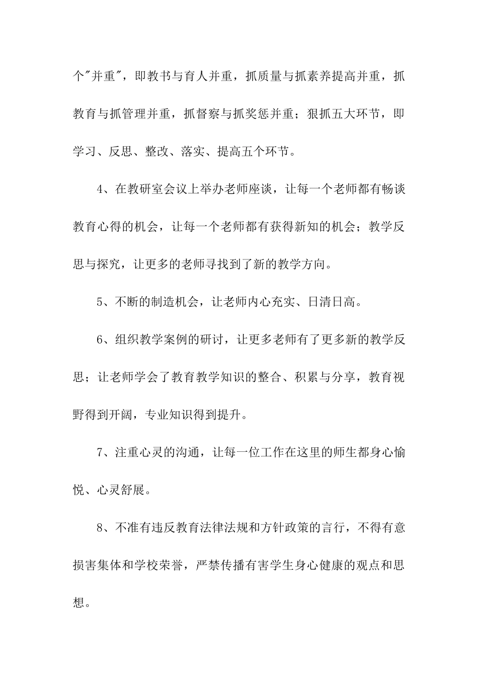 师德师风建设自查自纠报告_第3页