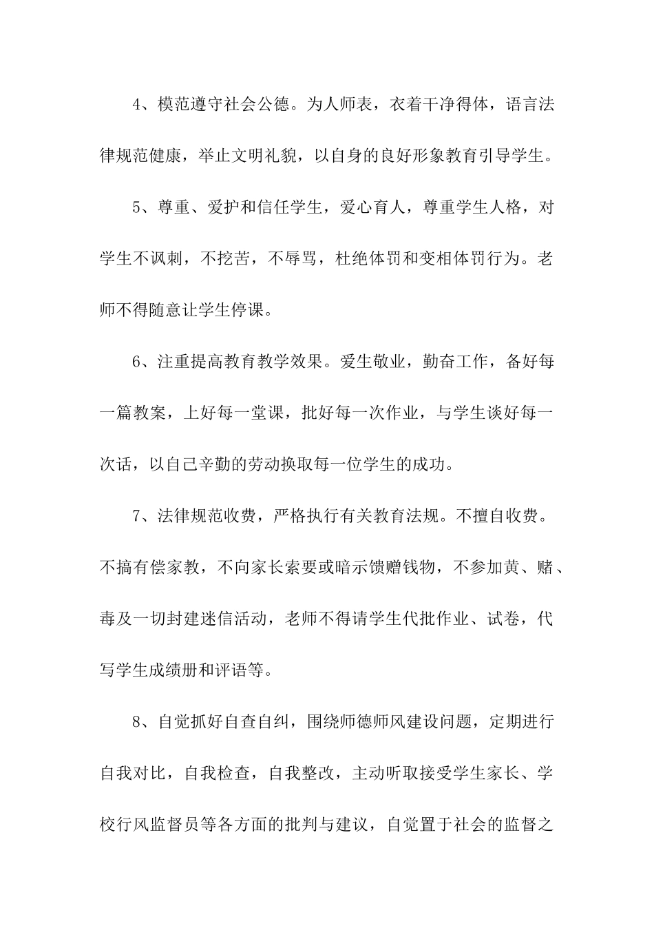 师德师风承诺书-2_第2页