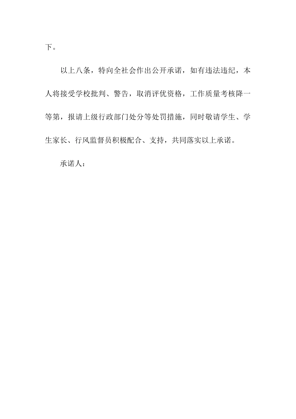 师德师风承诺书-2_第3页