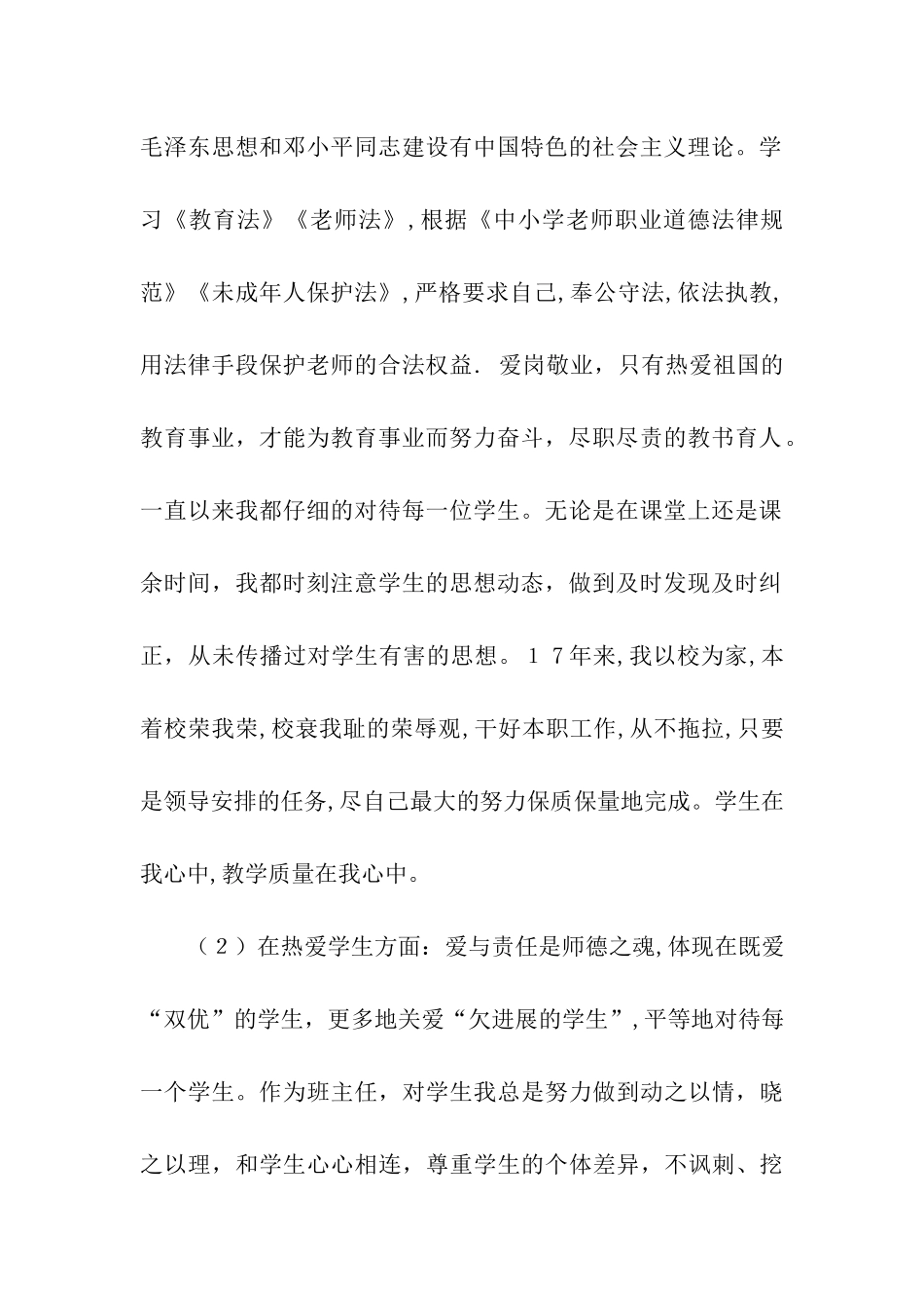 师德师风整训学习自查自纠报告_第2页