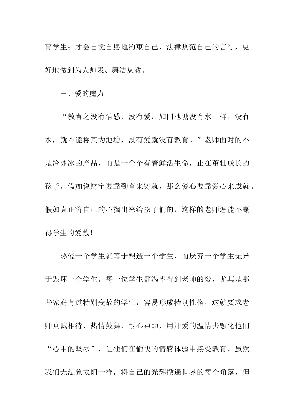 师德师风整改方案总结_第2页