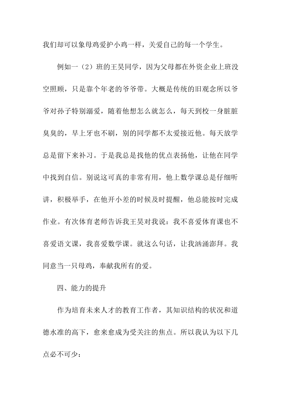师德师风整改方案总结_第3页