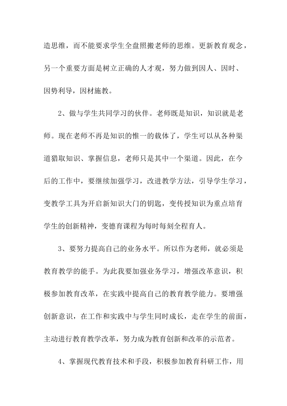 师德师风整改方案(荐)_第2页