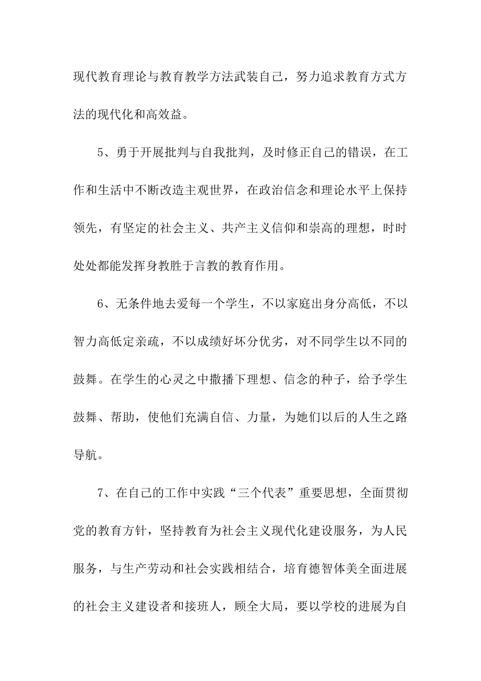 师德师风整改方案(荐)_第3页