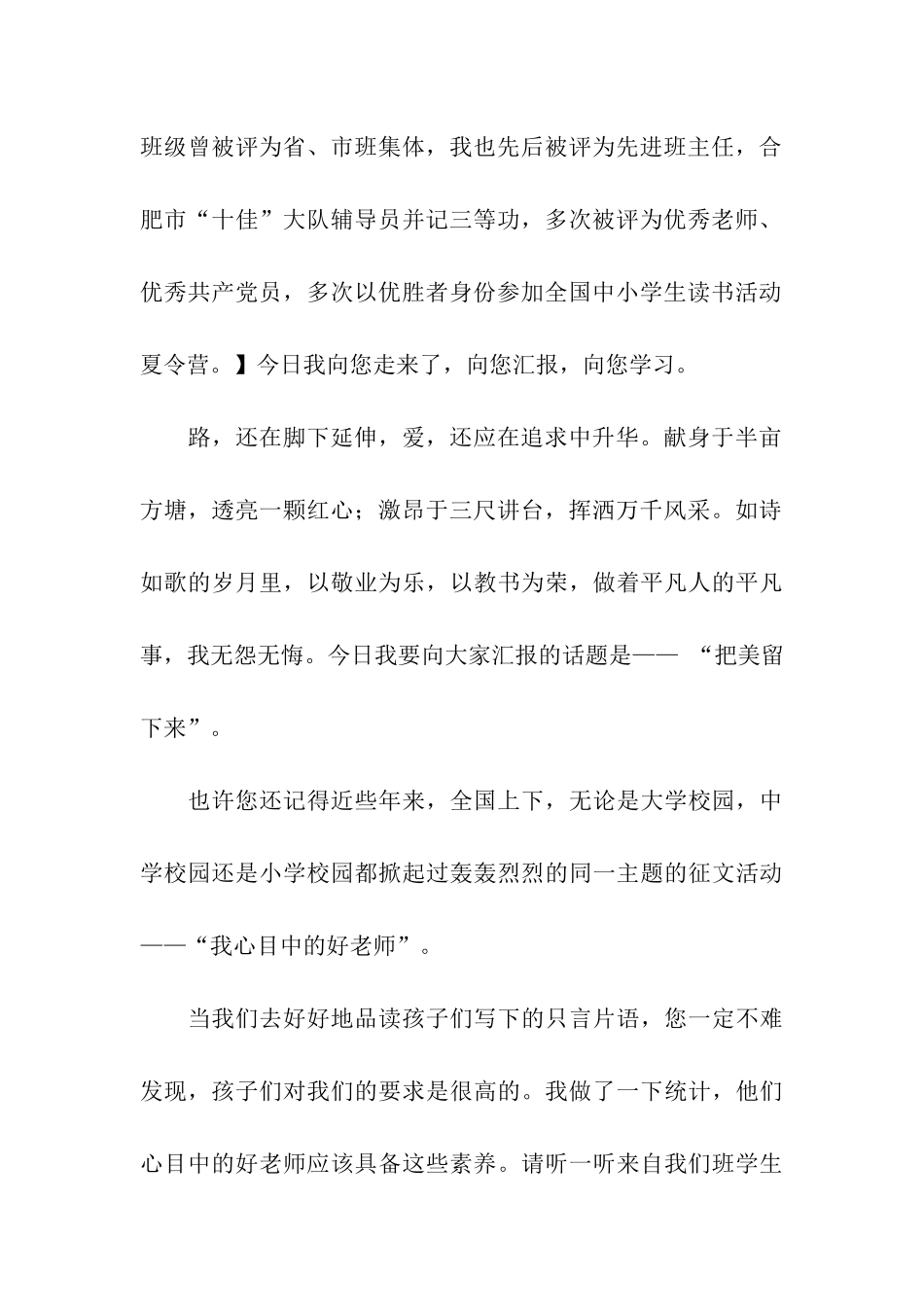 师德师风演讲把美留下来_第2页