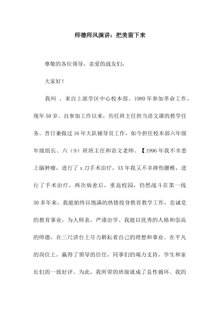 师德师风演讲把美留下来
