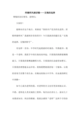 师德师风演讲稿——无悔的选择