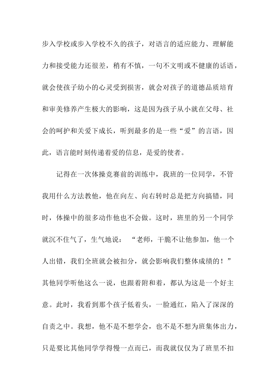 师德师风演讲稿---让师之言-传师之爱_第2页