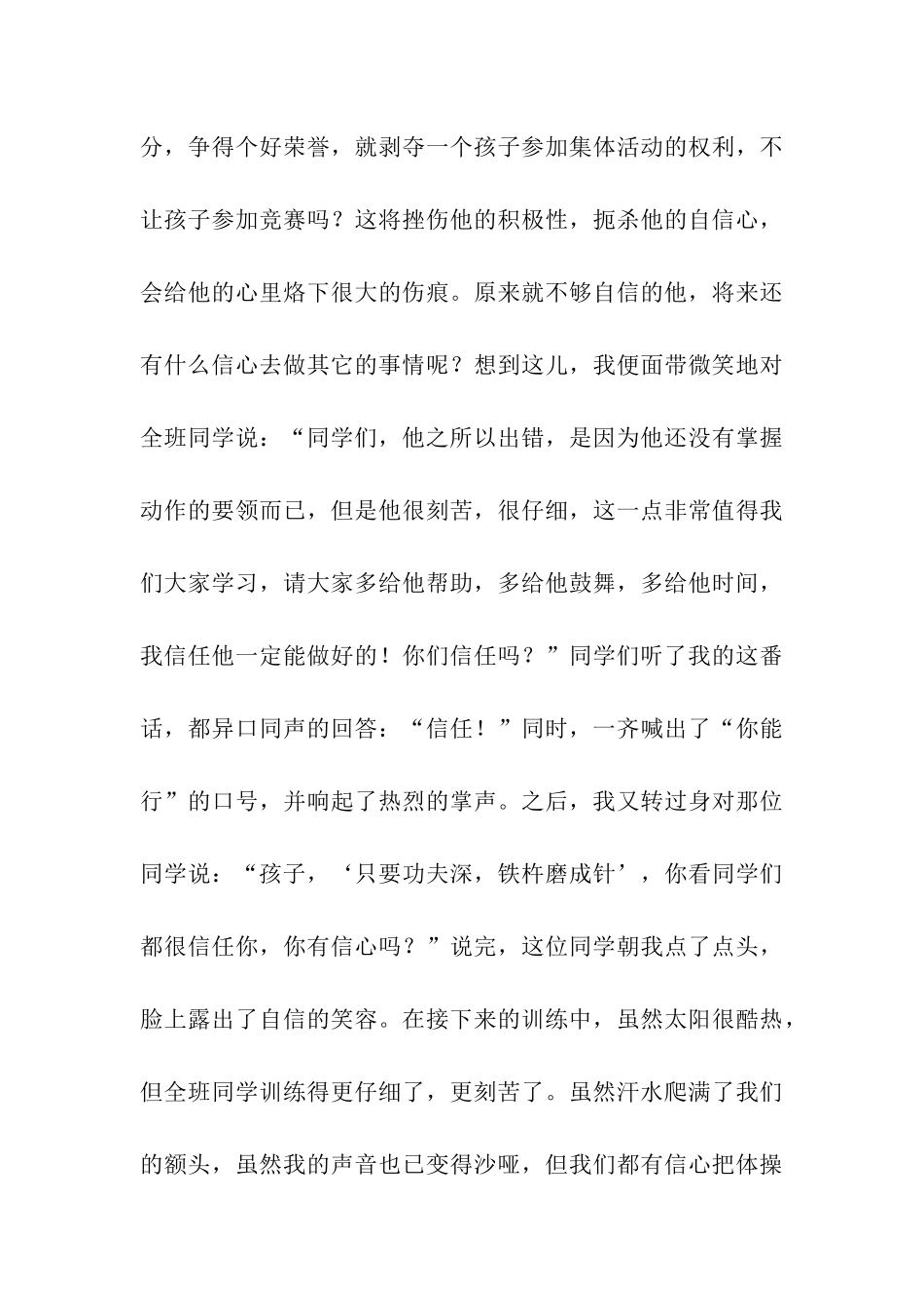 师德师风演讲稿---让师之言-传师之爱_第3页