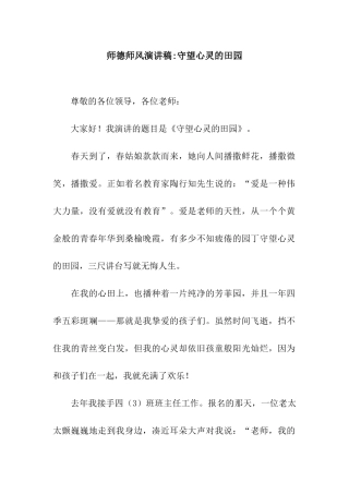 师德师风演讲稿-守望心灵的田园