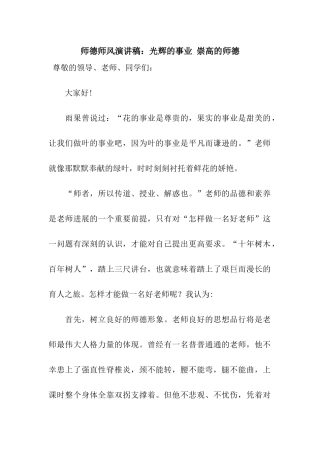 师德师风演讲稿光辉的事业-崇高的师德