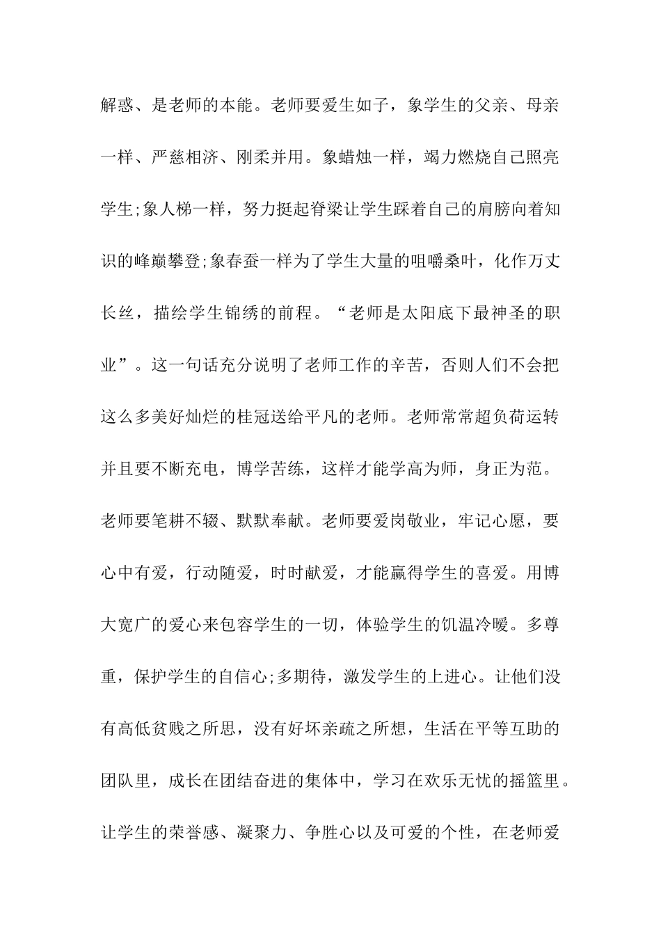 师德师风演讲稿大全_第2页