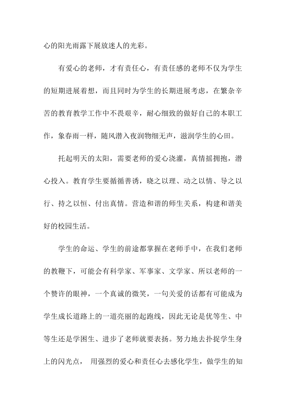 师德师风演讲稿大全_第3页