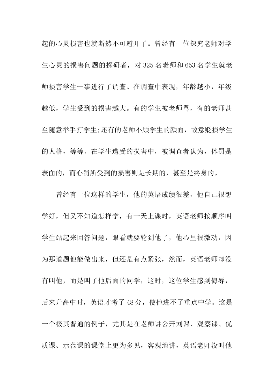 师德师风演讲稿-教师行为的反思与改进_第2页