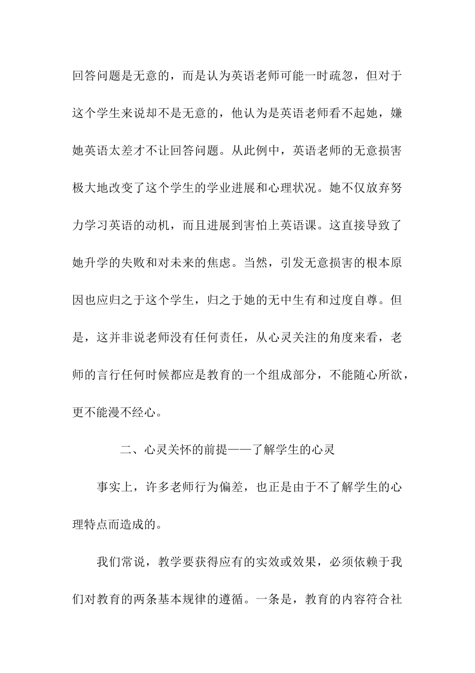 师德师风演讲稿-教师行为的反思与改进_第3页