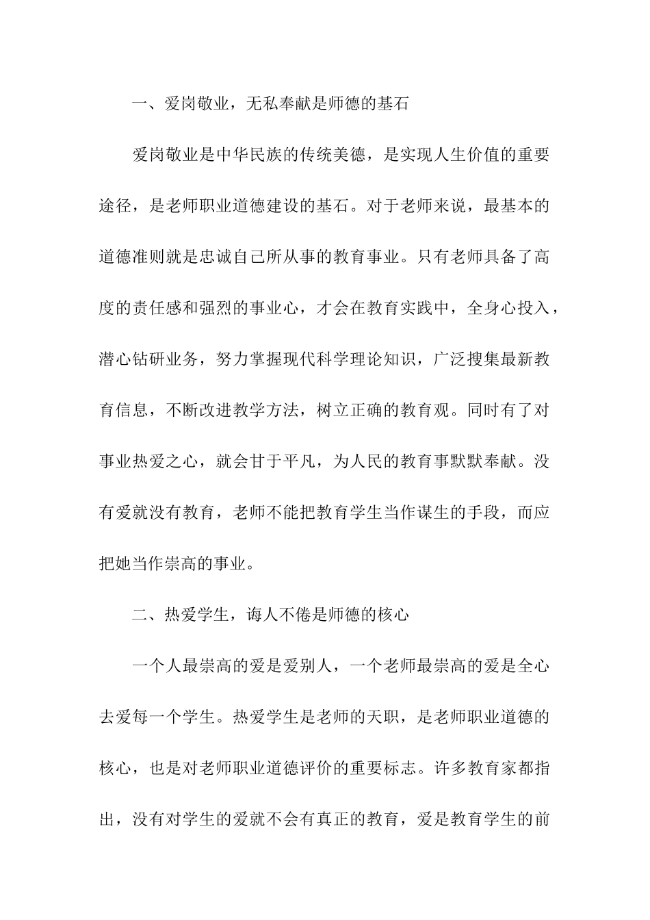 师德师风演讲稿做人民满意教师_第2页