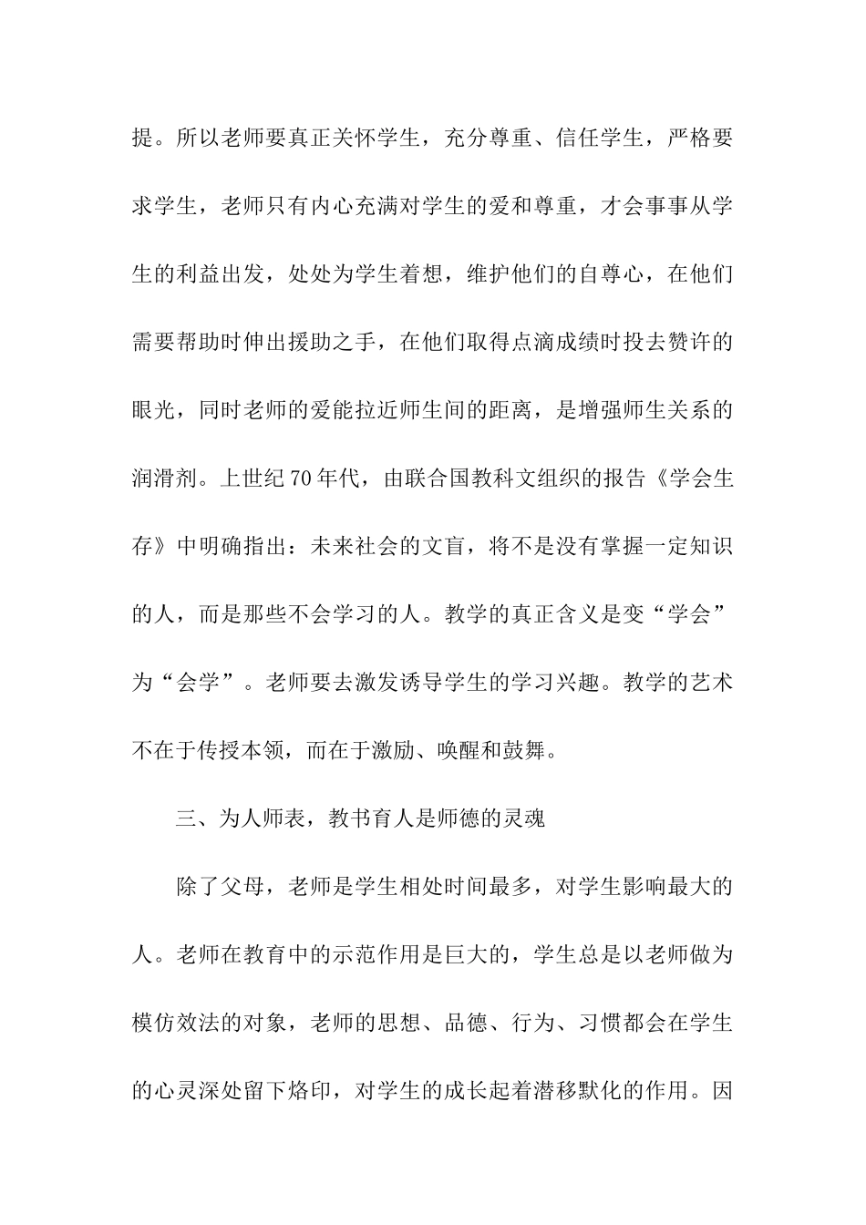 师德师风演讲稿做人民满意教师_第3页