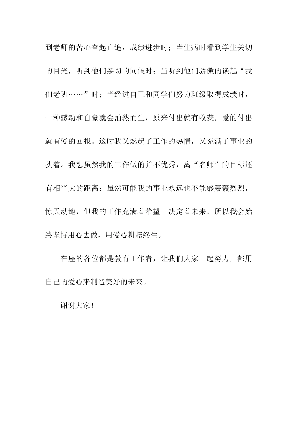 师德师风演讲稿用爱心创造未来_第3页