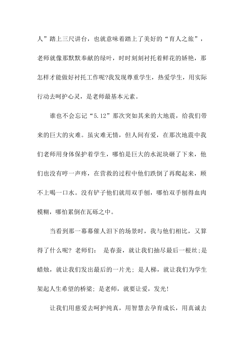 师德师风演讲稿《修身立德-爱生如子》_第2页