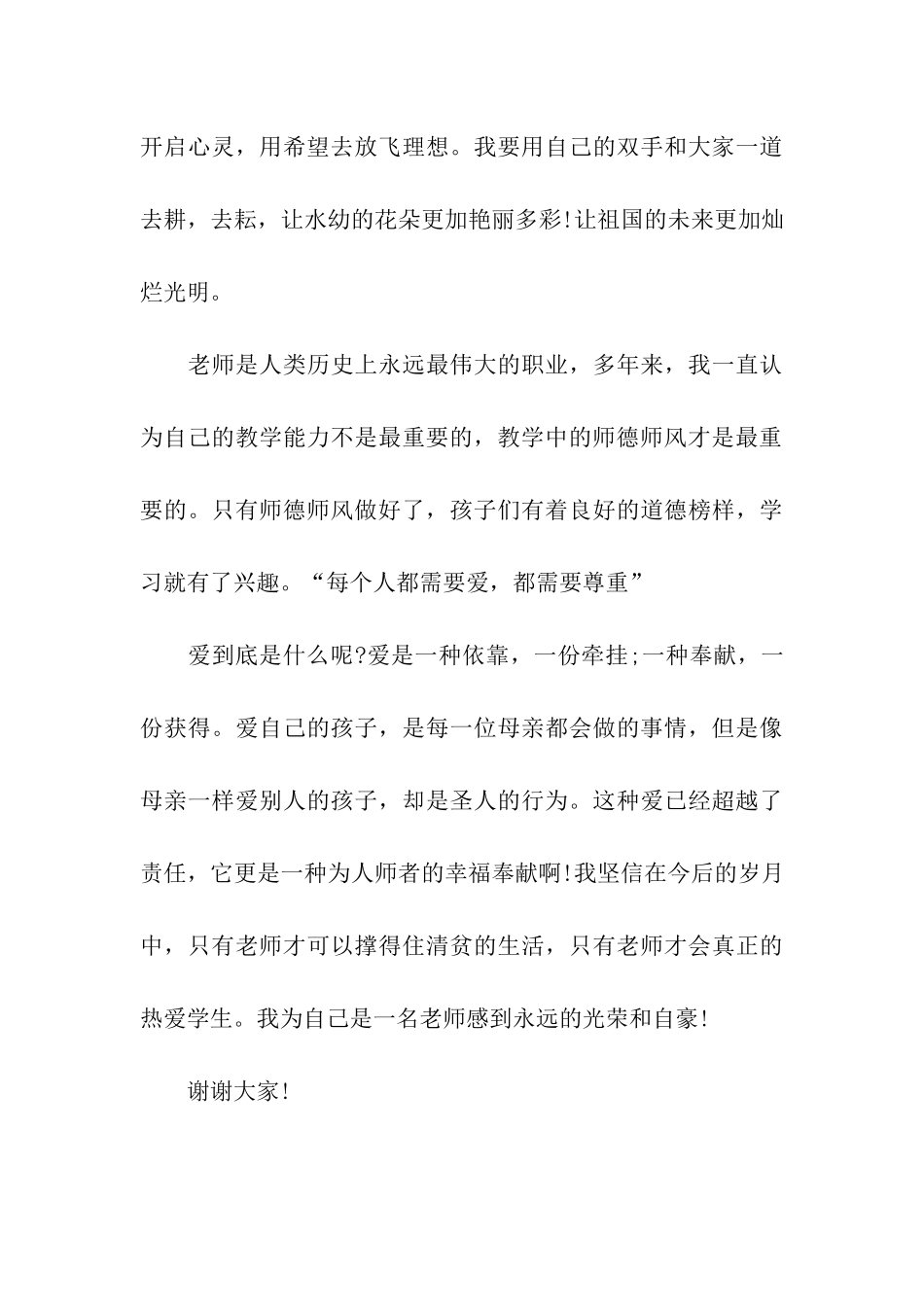 师德师风演讲稿《修身立德-爱生如子》_第3页