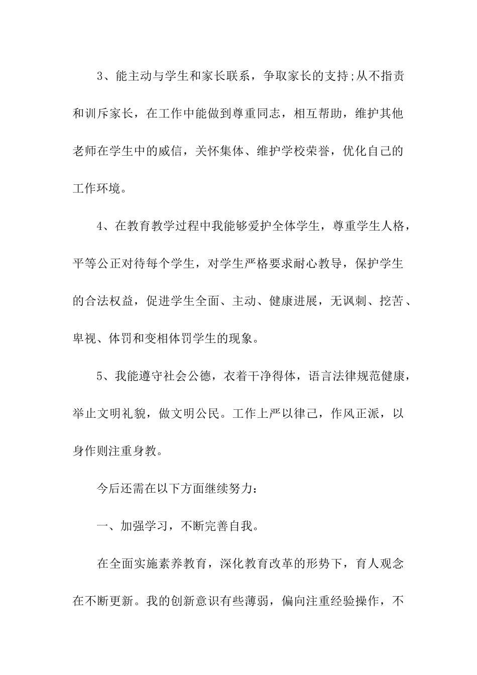 师德师风的个人自查报告_第2页