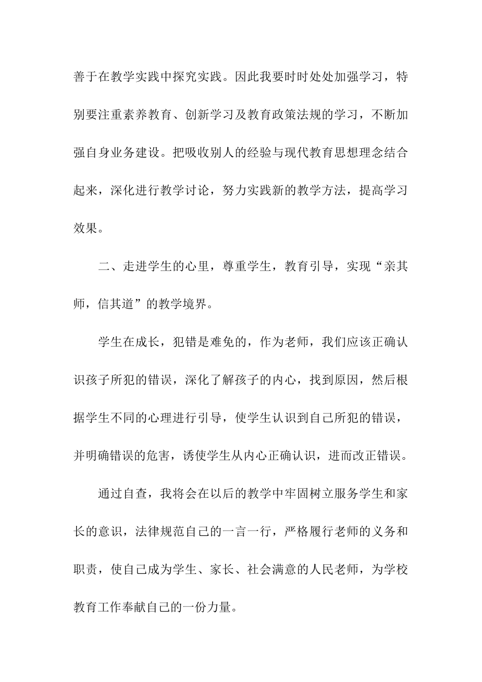 师德师风的个人自查报告_第3页