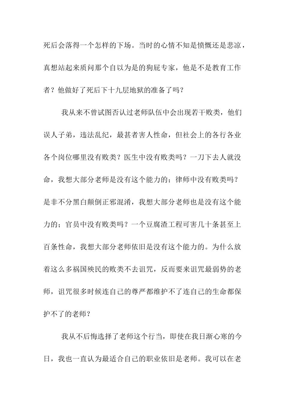 师德师风演讲稿我的教师梦_第2页