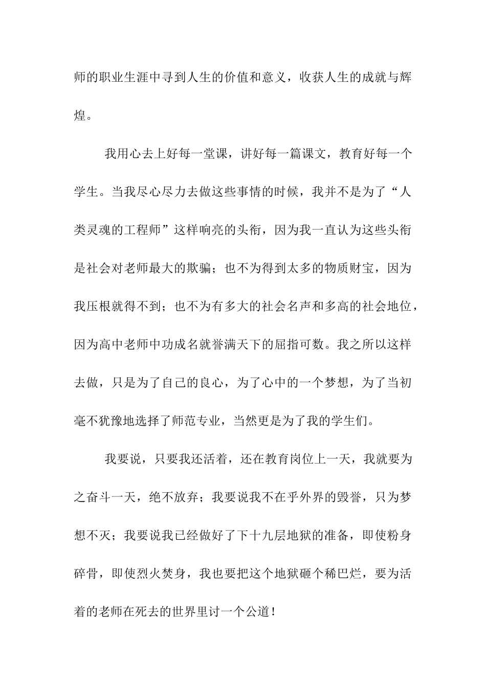 师德师风演讲稿我的教师梦_第3页