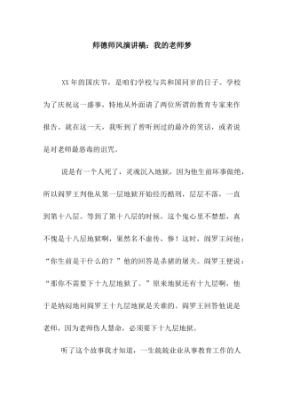 师德师风演讲稿我的教师梦