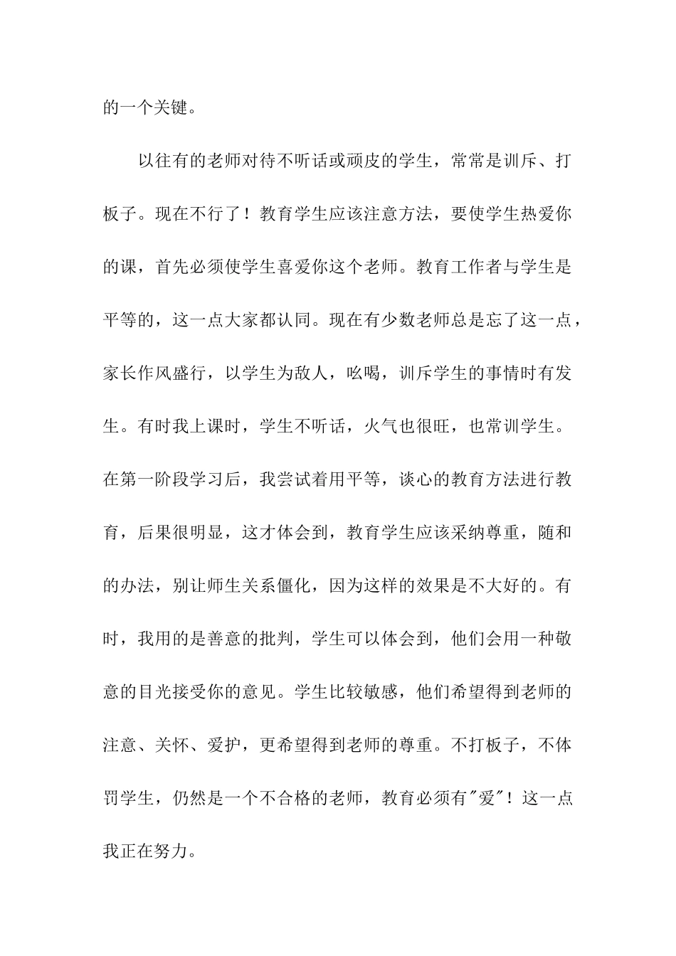 师德师风自我剖析_第2页