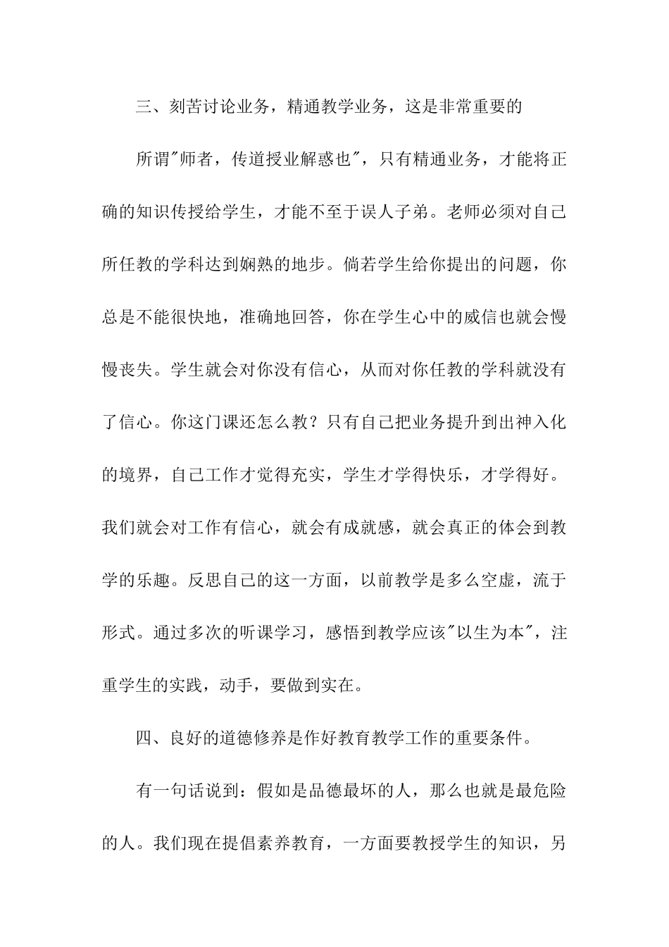 师德师风自我剖析_第3页