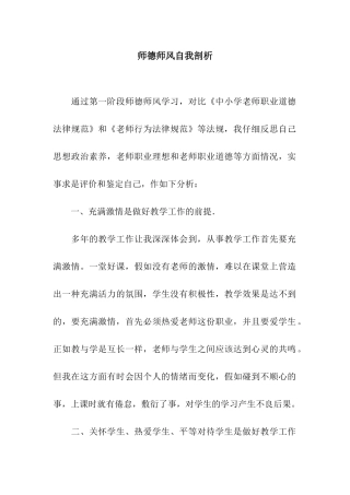 师德师风自我剖析