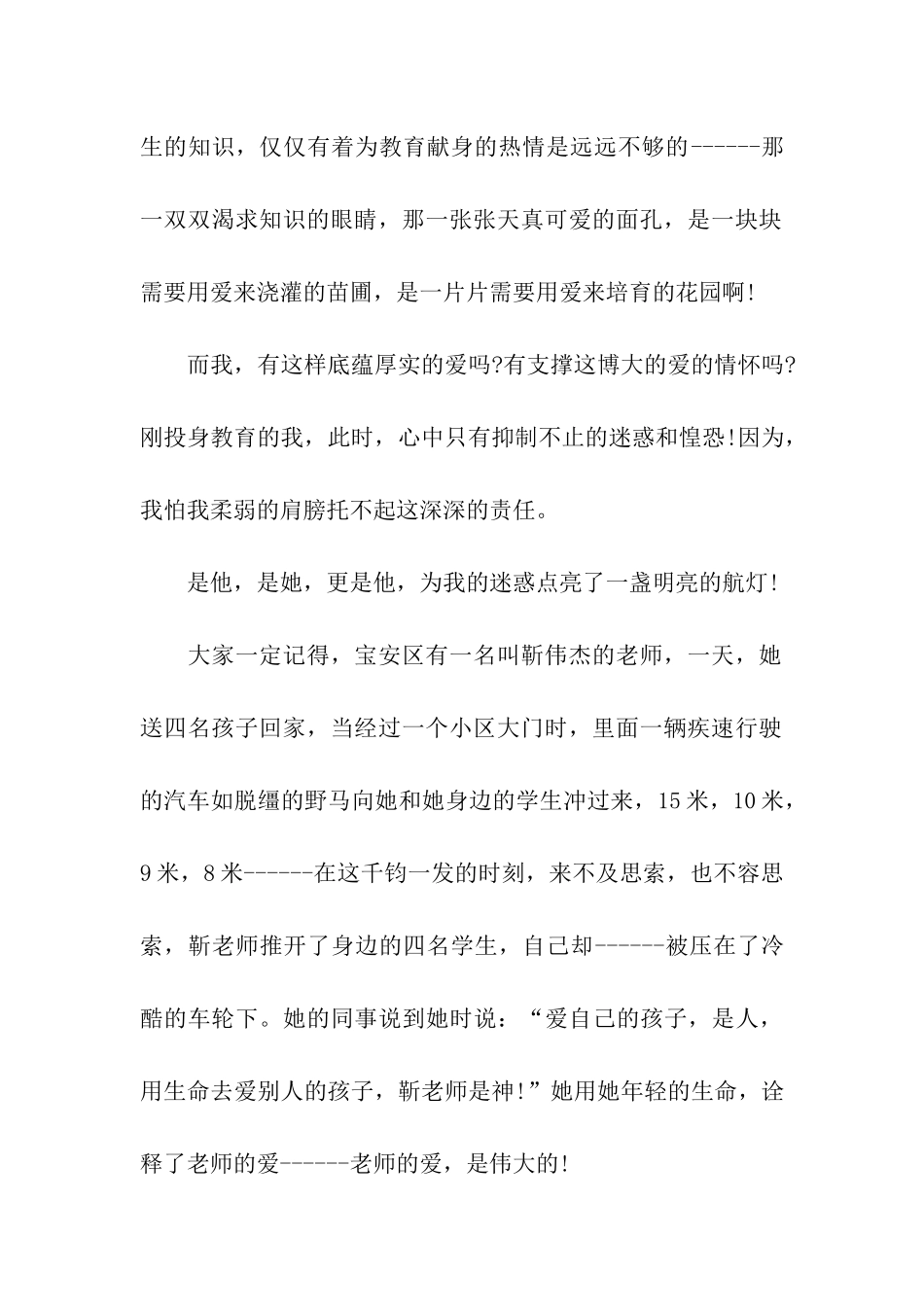 师德师风演讲稿因为心中有爱_第2页