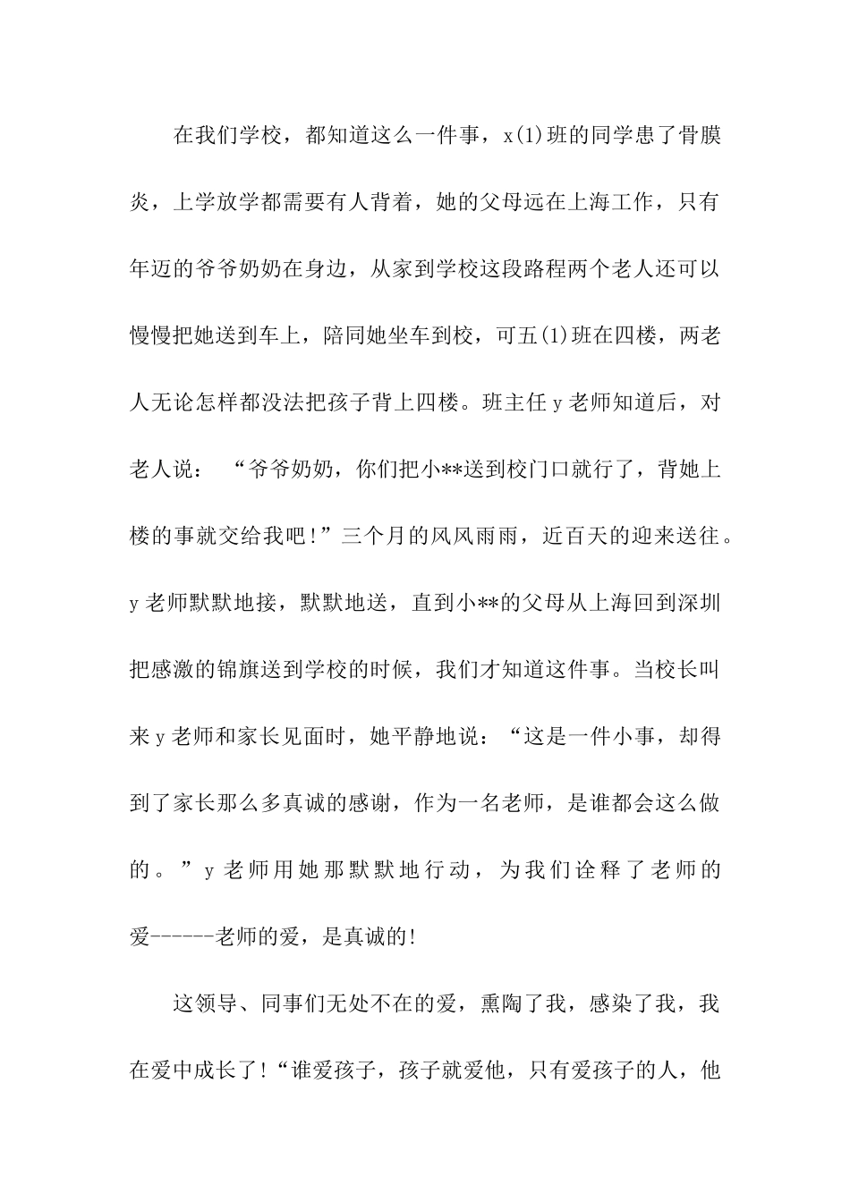 师德师风演讲稿因为心中有爱_第3页