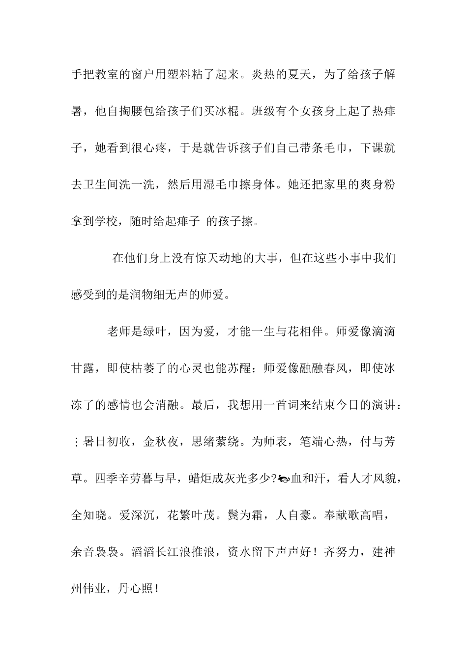 师德师风演讲稿教师一生-与花相伴_第3页