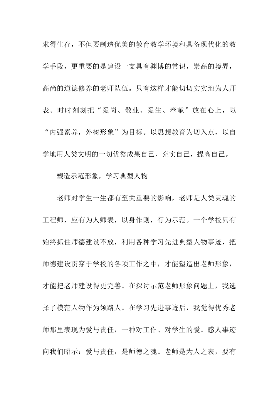 师德师风自查及整改方案_第2页