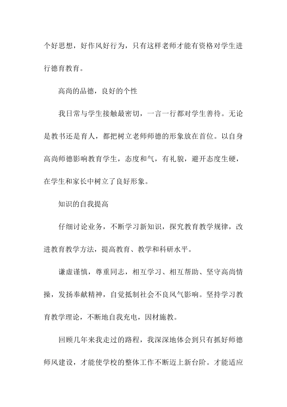 师德师风自查及整改方案_第3页