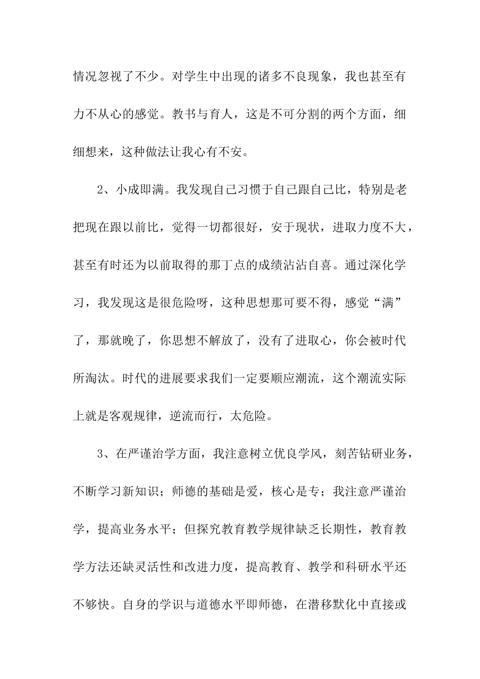 师德师风自我反思剖析材料_第2页