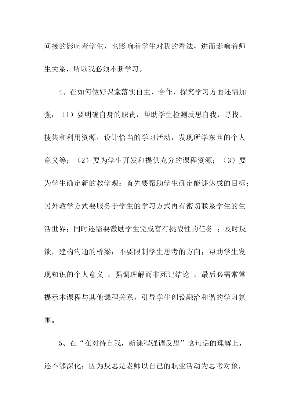 师德师风自我反思剖析材料_第3页