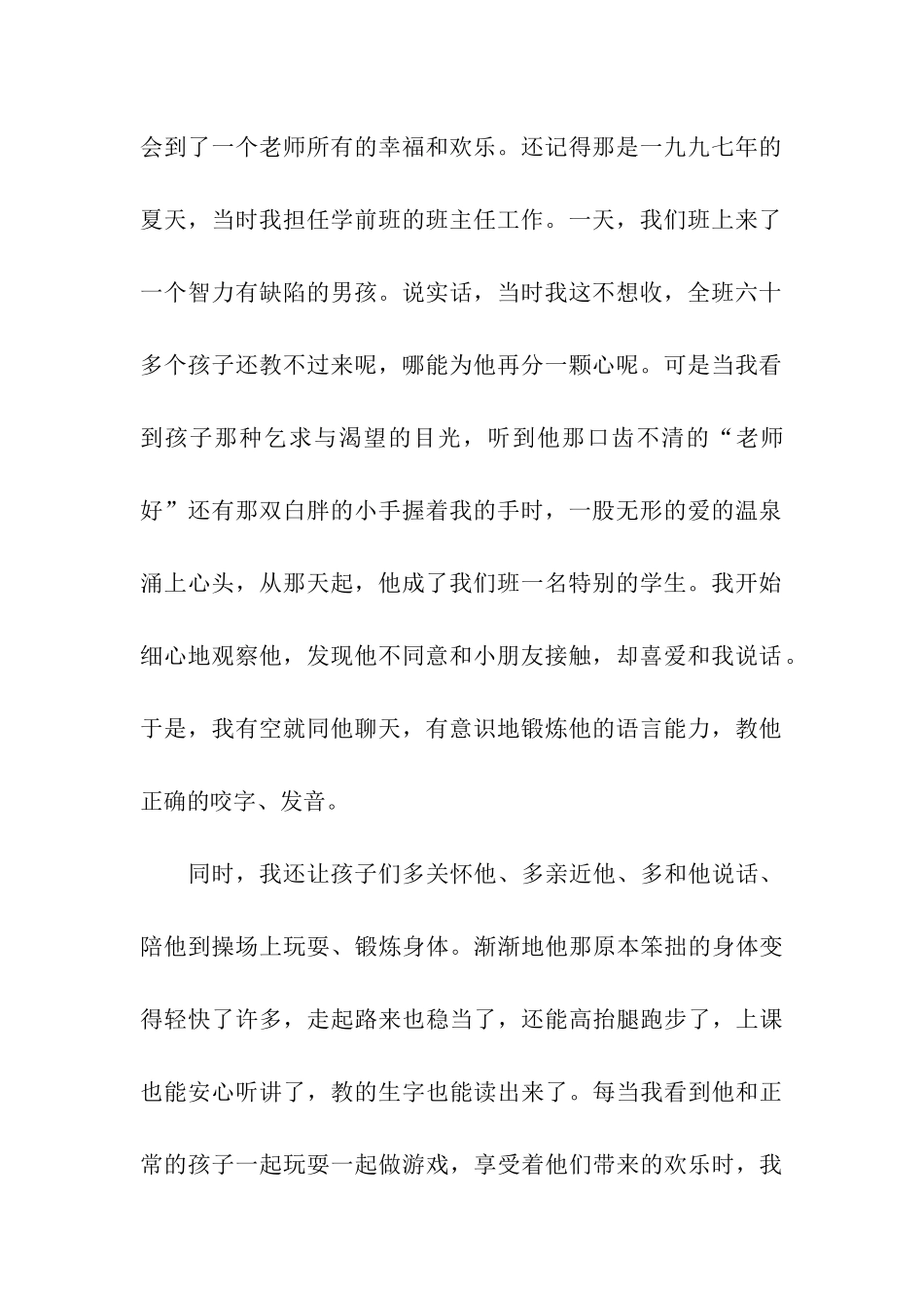 师德师风演讲稿精选_第2页