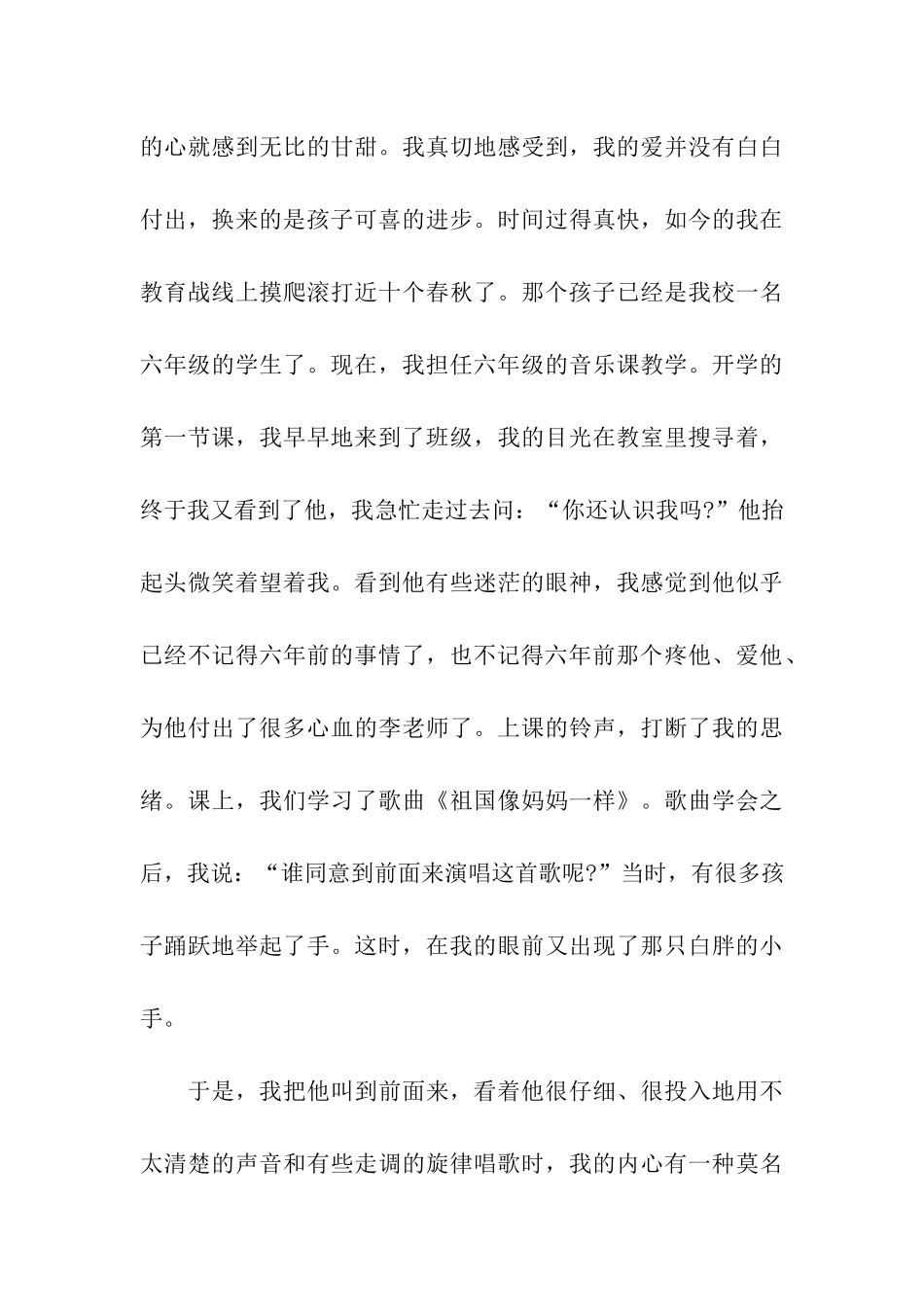 师德师风演讲稿精选_第3页