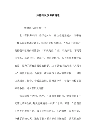 师德师风演讲稿精选