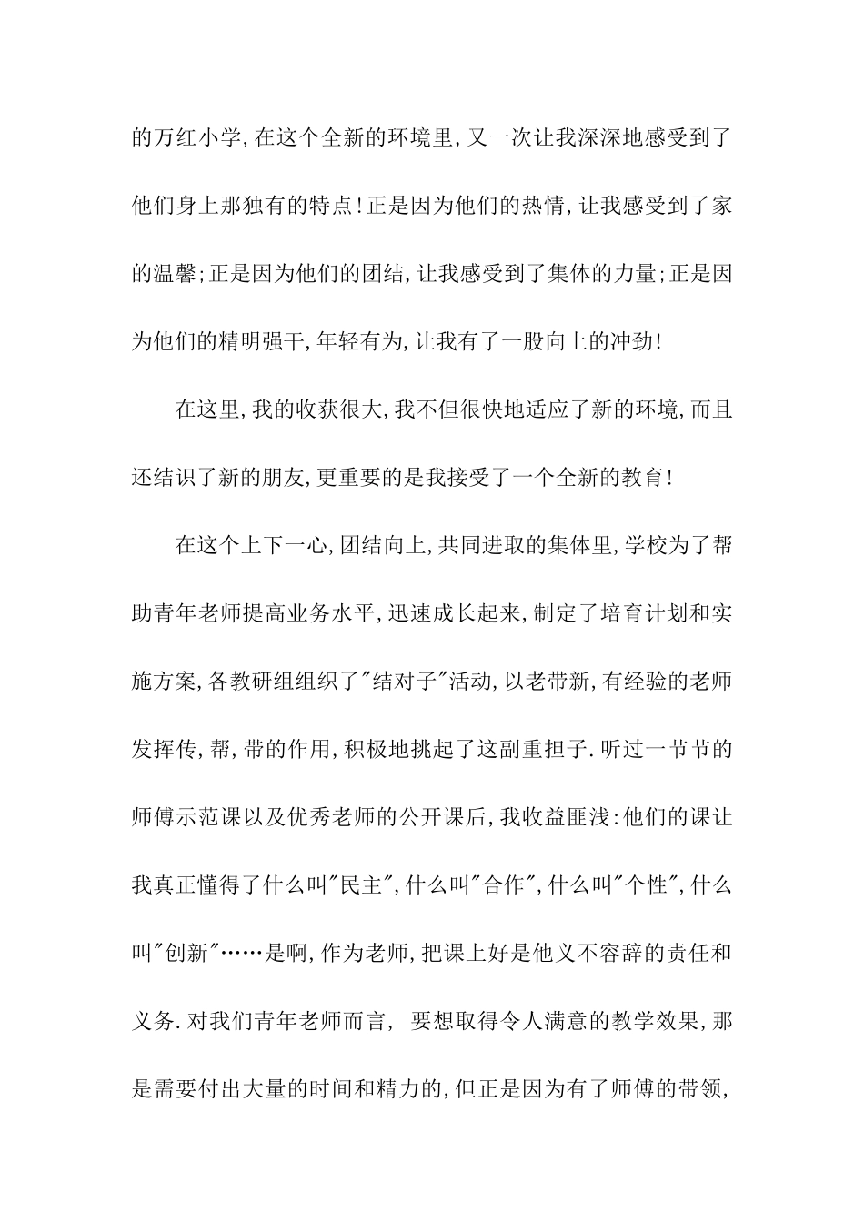 师德师风演讲稿追求_第2页