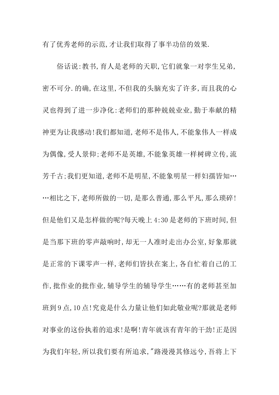 师德师风演讲稿追求_第3页