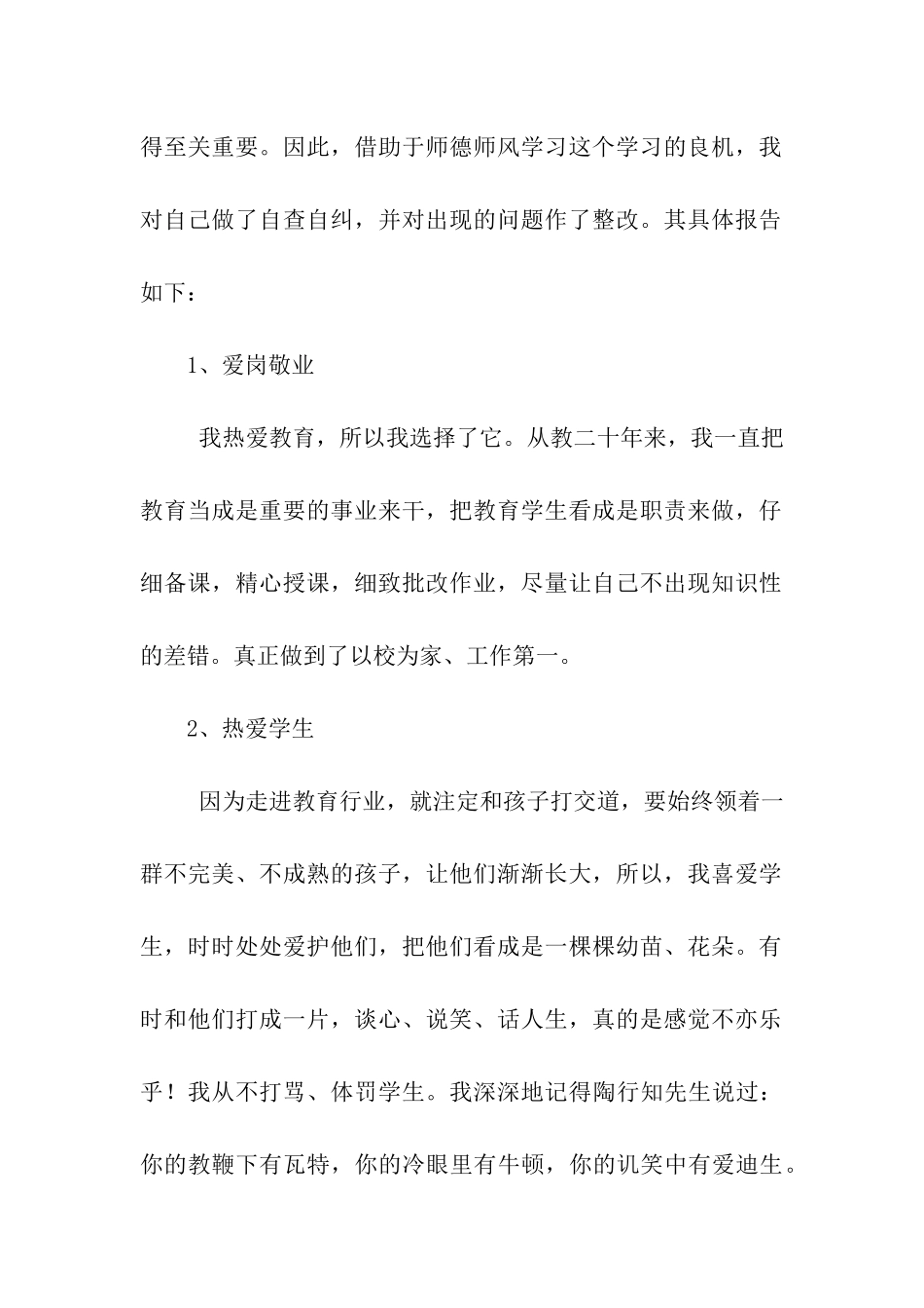 师德师风自查整改报告_第2页